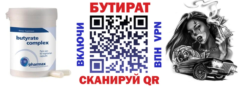 БУТИРАТ 1.4BDO  Купить  Плёс 