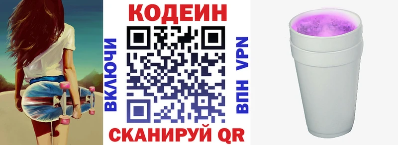 Купить закладки  Плёс  Codein Purple Drank 